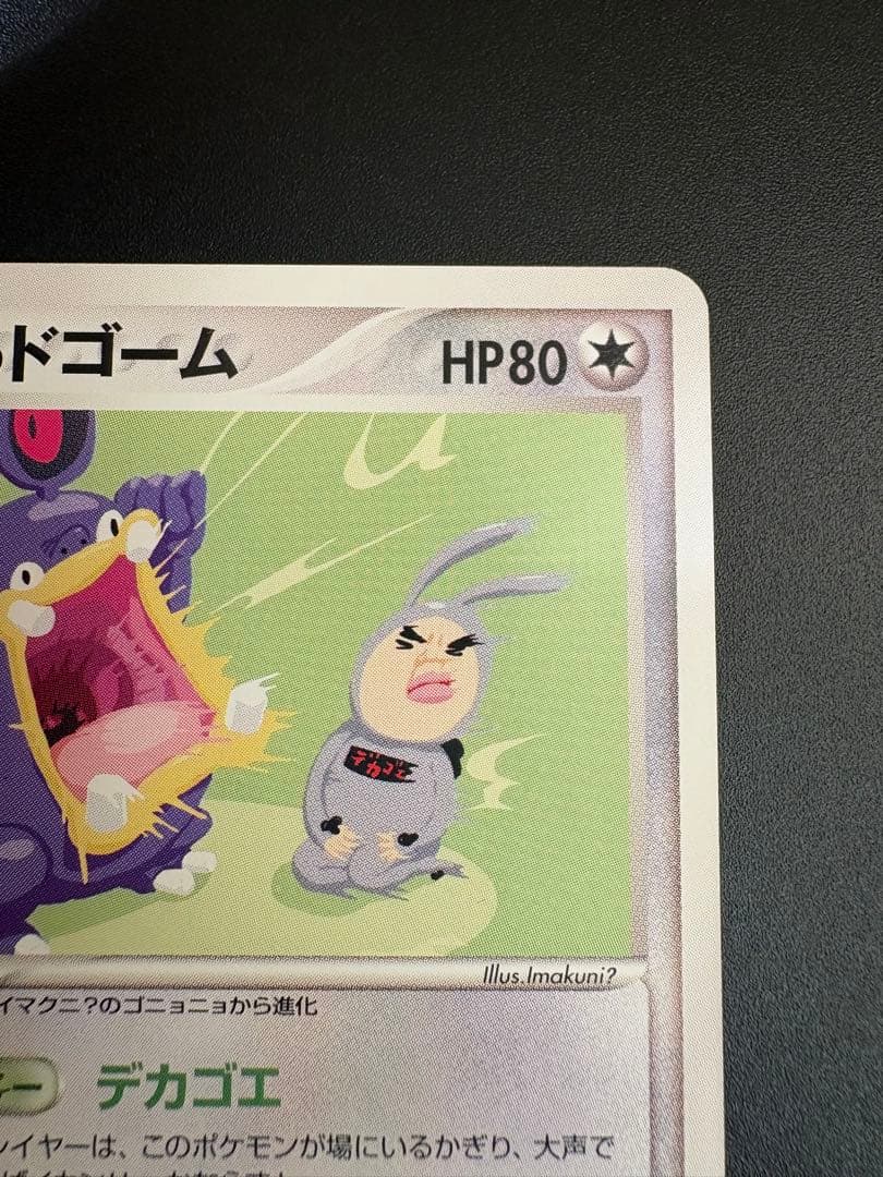 イマクニ？のドゴーム 023/T トレーナーズ プロモ Imakuni? ② - メルカリ