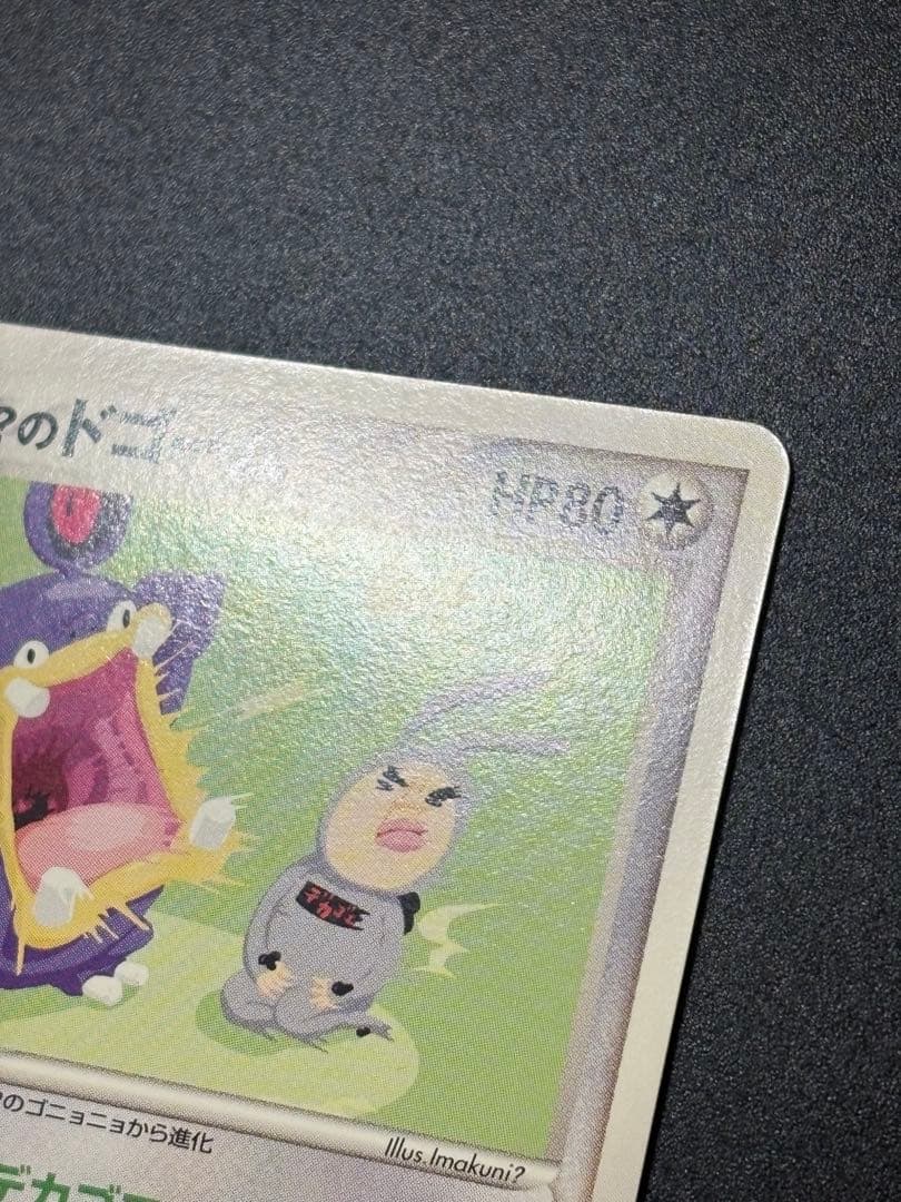 イマクニ？のドゴーム 023/T トレーナーズ プロモ Imakuni? ② - メルカリ