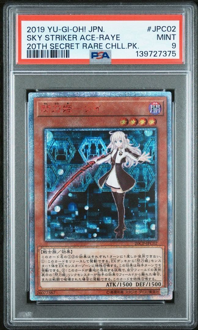 【PSA9】閃刀姫-レイ 20thシークレットレア