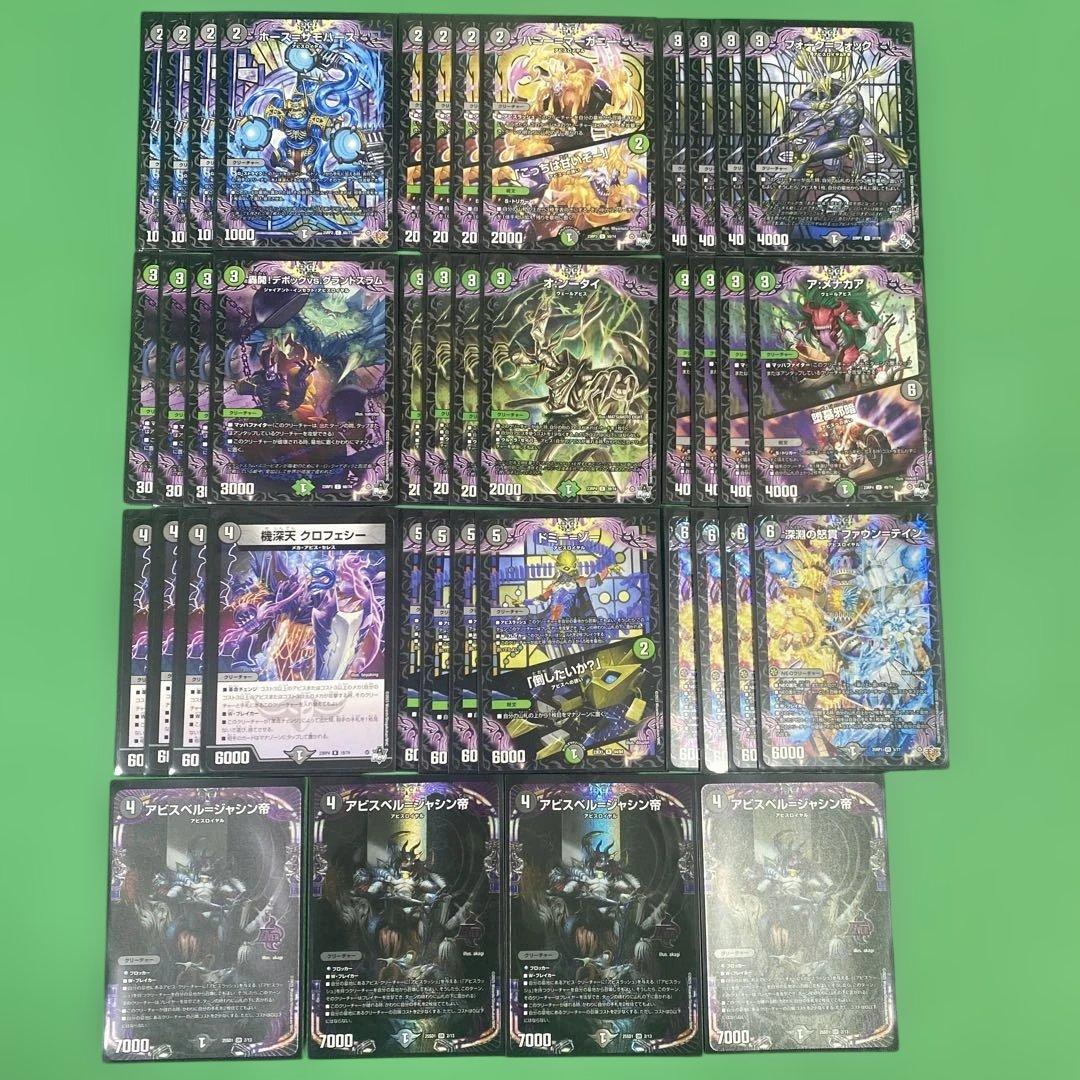 構築済み黒緑アビス デッキ40枚セット デュエルマスターズ - メルカリ