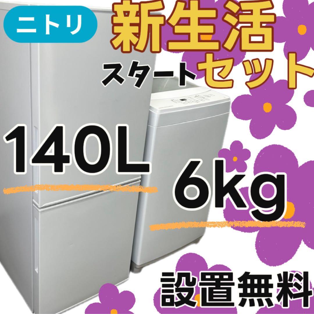 124 　洗濯機　冷蔵庫　一人暮らし　家電セット　　小型　中古　設置無料　安い‼️ 中古家電セット 一人暮らし 2点 冷蔵庫 洗濯機 国内メーカー 限定
