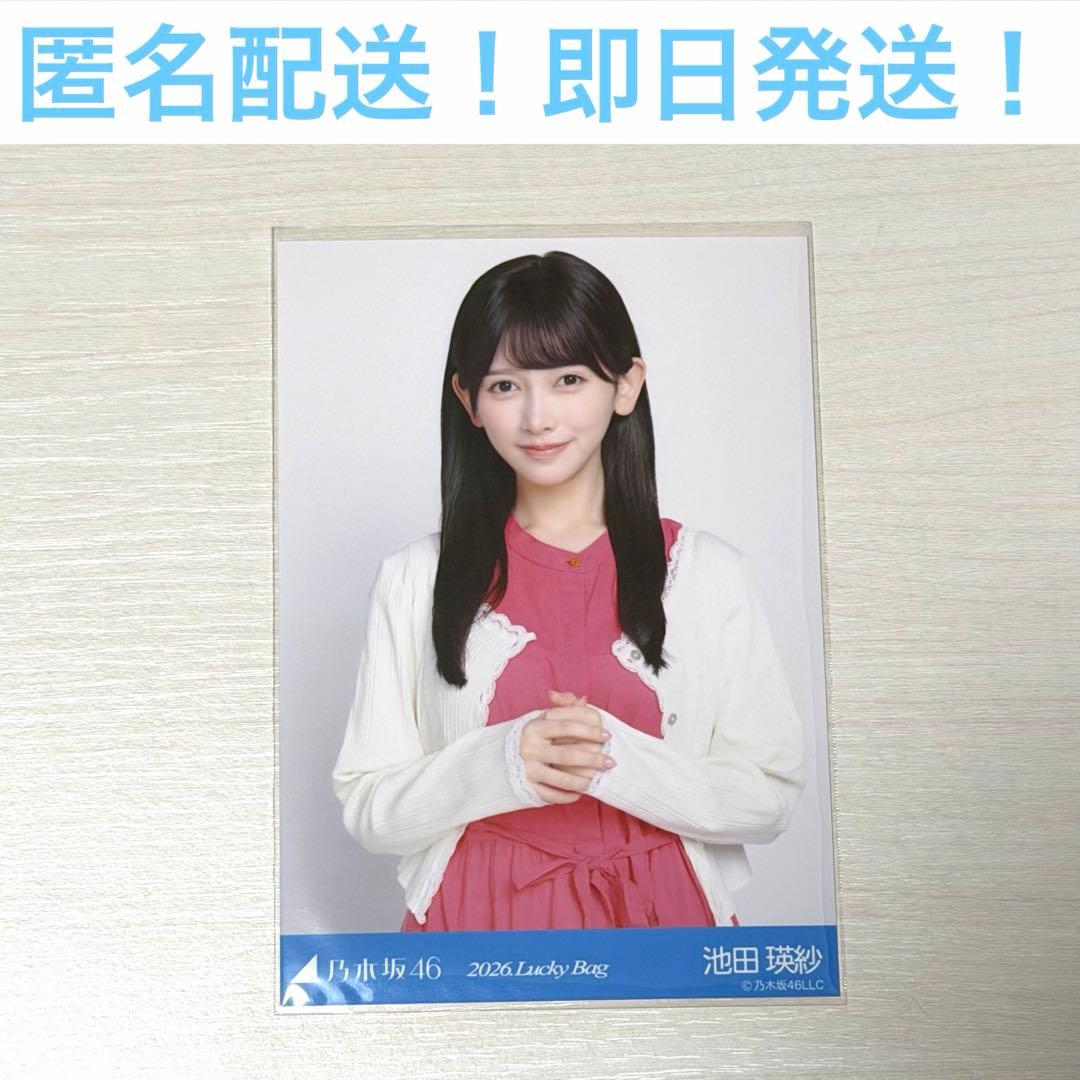 池田瑛紗 チュウ 2026 Luckey Bag 福袋 生写真 乃木坂 - メルカリ