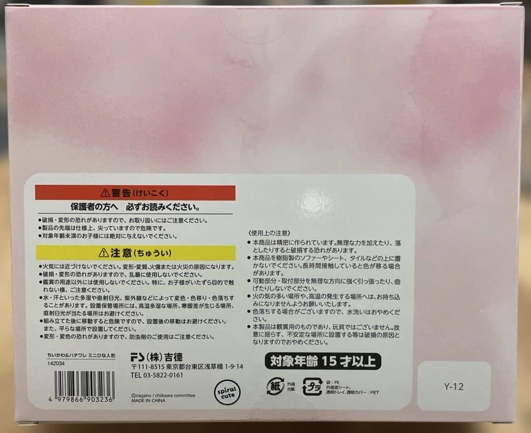 ちいかわ ちいかわ＆ハチワレ ミニ雛人形 ノベルティ２種セット付き