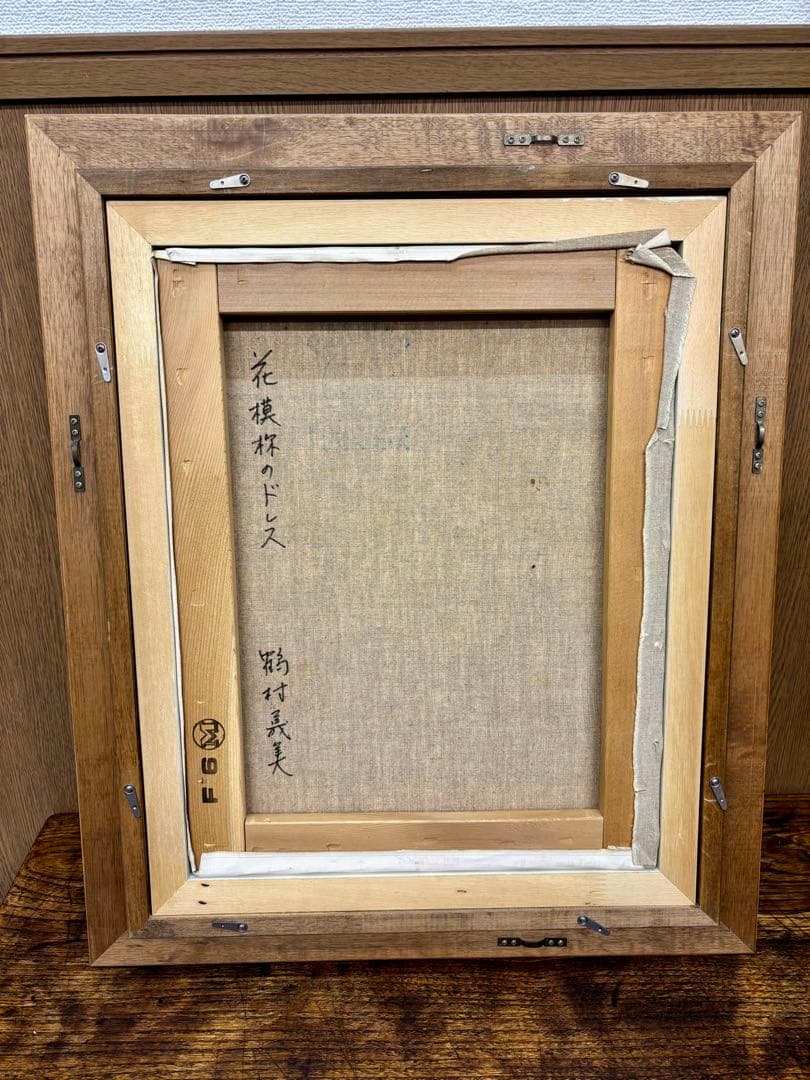 鶴村義美 【花模様のドレス】F6号額装　写実人物画