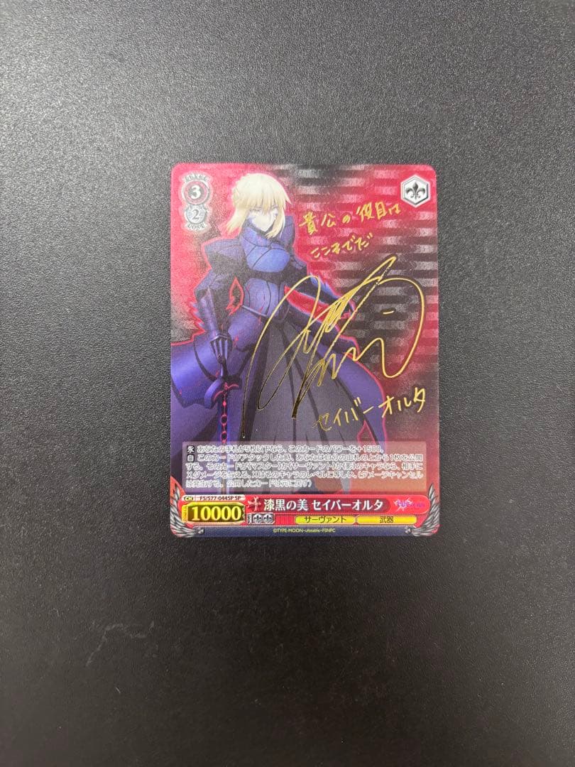 ヴァイスシュヴァルツ Fate 漆黒の美 セイバーオルタ SP サイン　即日発送