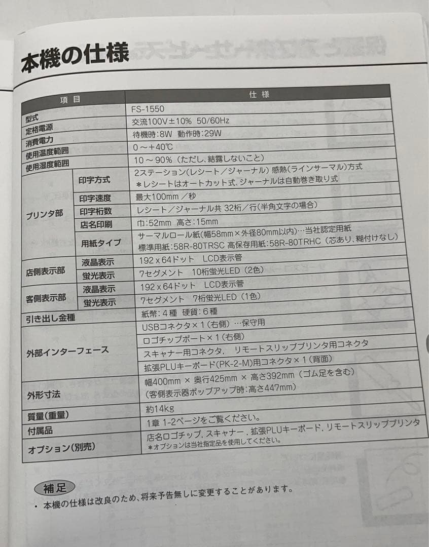 【動作OＫ】TEC 電子レジスター F S-1550 東芝テック -359-