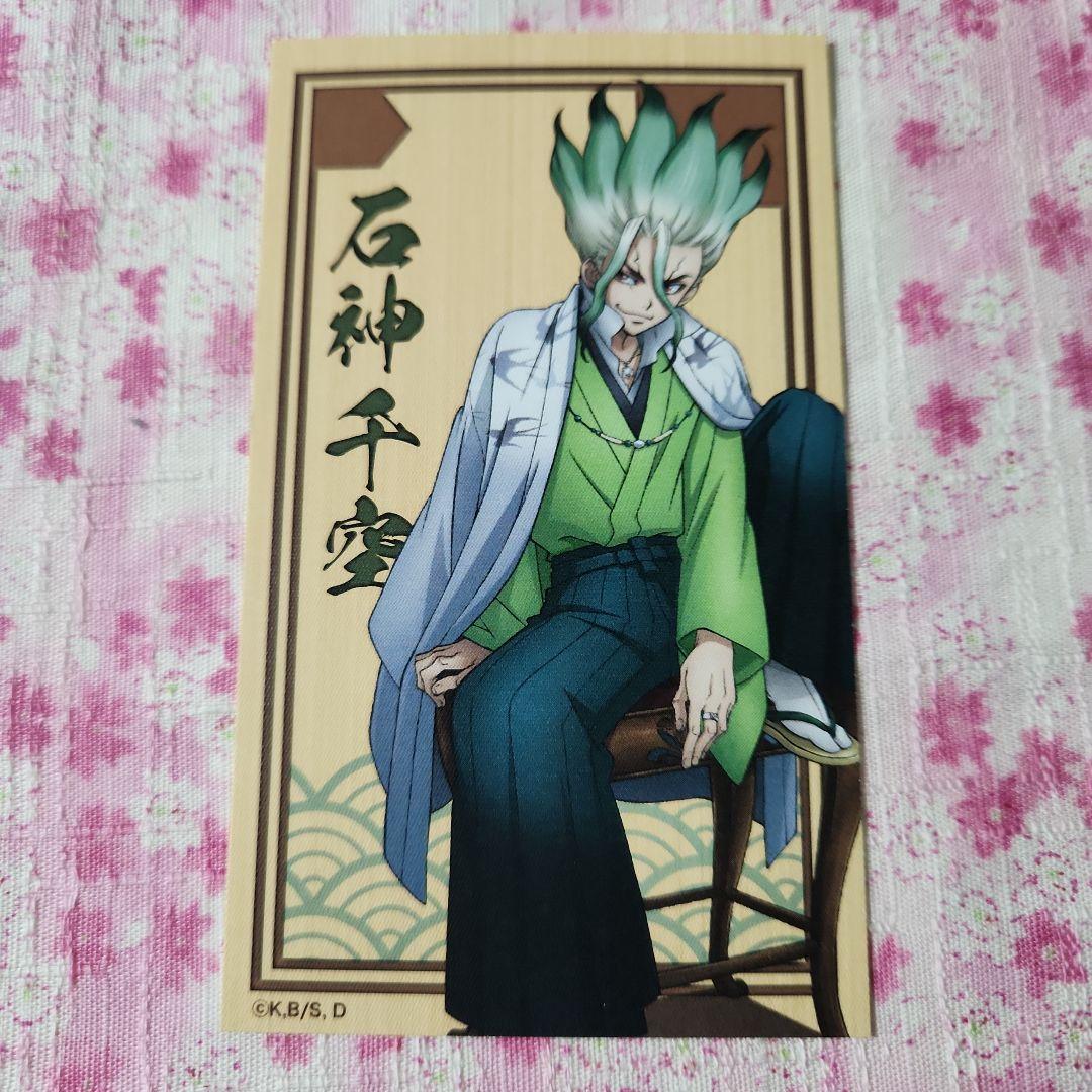 Dr.STONE 海鮮せんべい おまけカード 千空