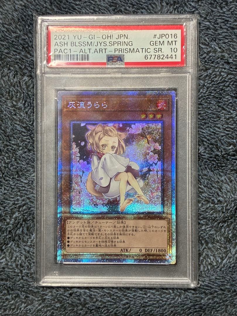 灰流うらら 絵違い プリズマ PSA10