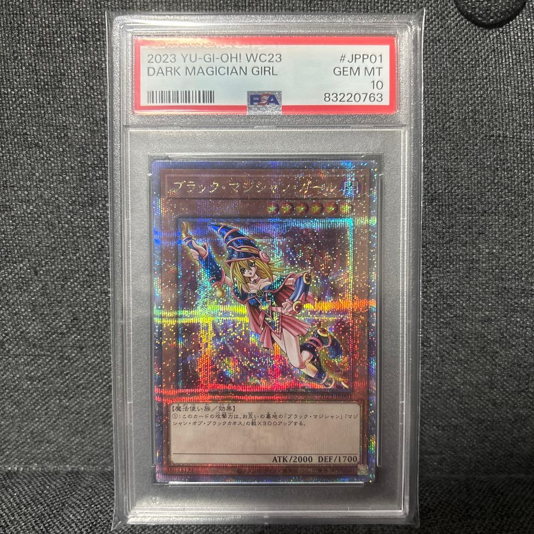 遊戯王 ブラック・マジシャン・ガール & 魔法の筒 PSA10セット
