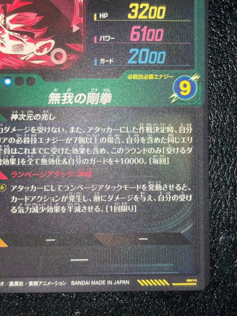 SDV8-SEC孫悟空　パラレル