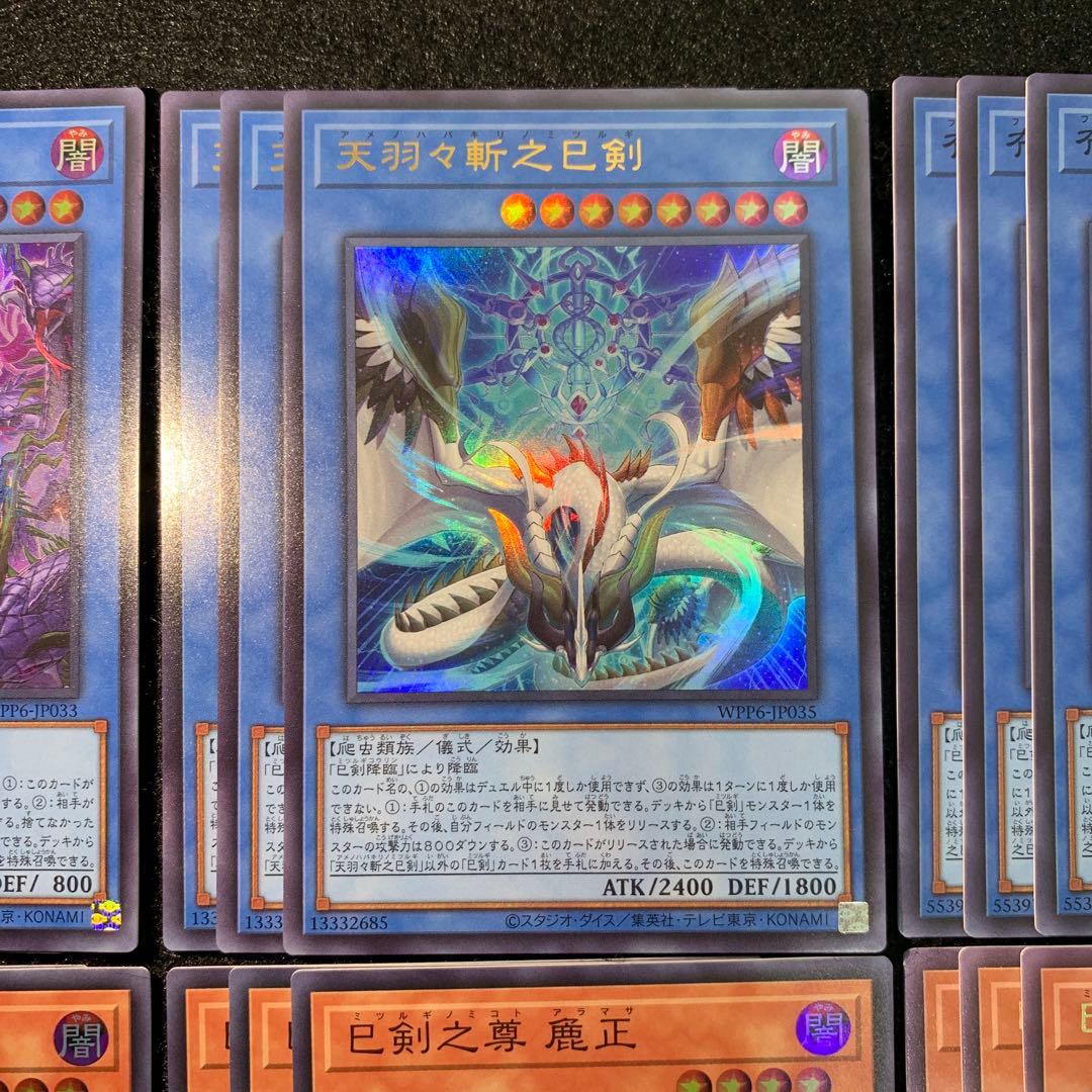 遊戯王　巳剣　ミツルギ　デッキ　フルコン　３コン　ワールドプレミアパック2025