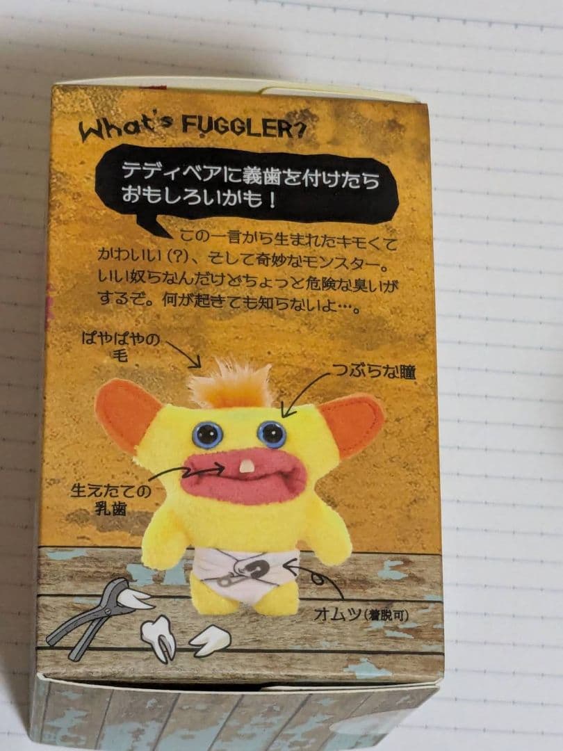 赤ちゃんファグラー　ZURU Fuggler ぬいぐるみ　ベビーファグラー