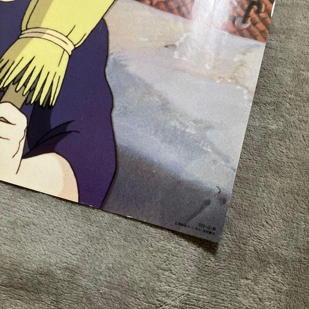 魔女の宅急便』ポスター ジブリ 宮崎駿 キキ ジジ 映画 近藤勝也 近藤