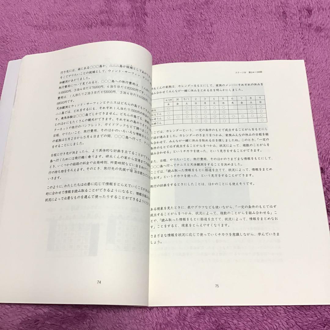 日能研 6年 前期テキスト 本科教室 栄冠への道 計算と漢字 - メルカリ
