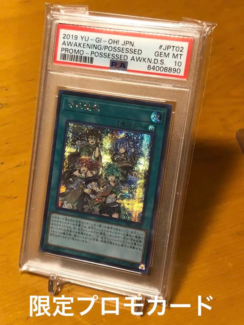 遊戯王　憑依覚醒シークレットPSA10 憑依覚醒 | シークレット | ドラゴンスター | 遊戯王