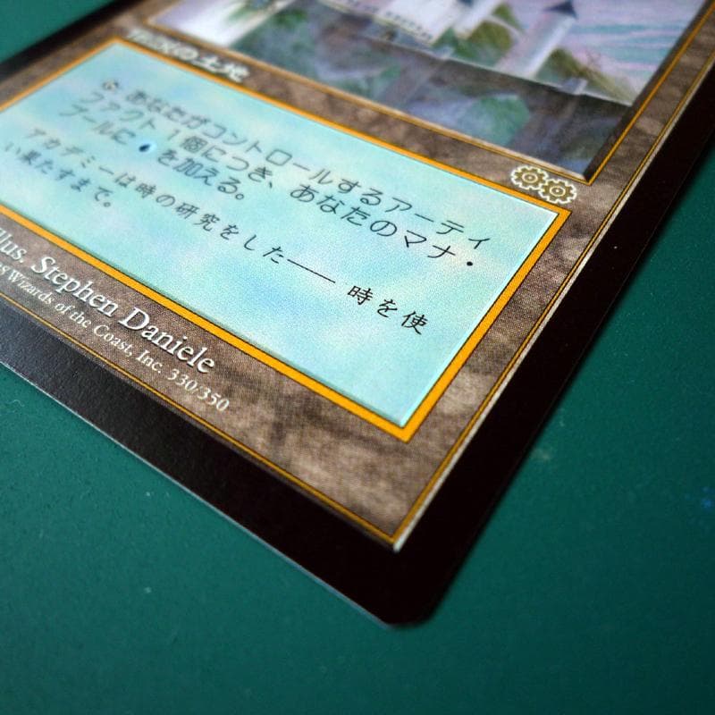 MTG トレイリアのアカデミー/Tolarian Academy 日本語版 - メルカリ