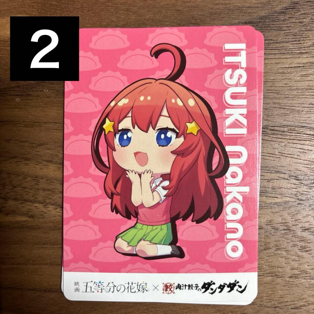 非売品　五等分の花嫁 ✖️肉汁餃子のダンダダントレーディングカード希望セット