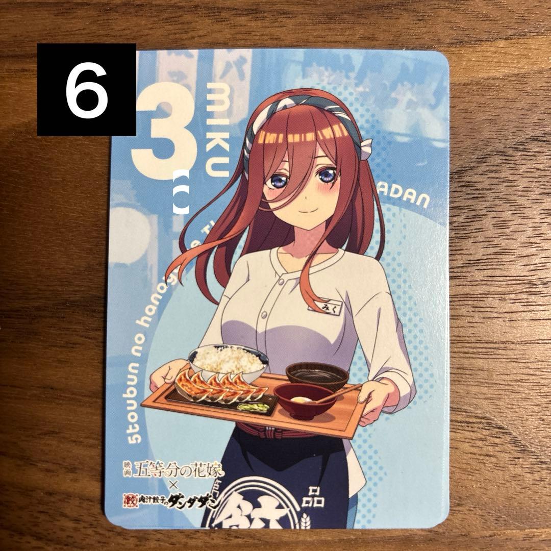 非売品　五等分の花嫁 ✖️肉汁餃子のダンダダントレーディングカード希望セット