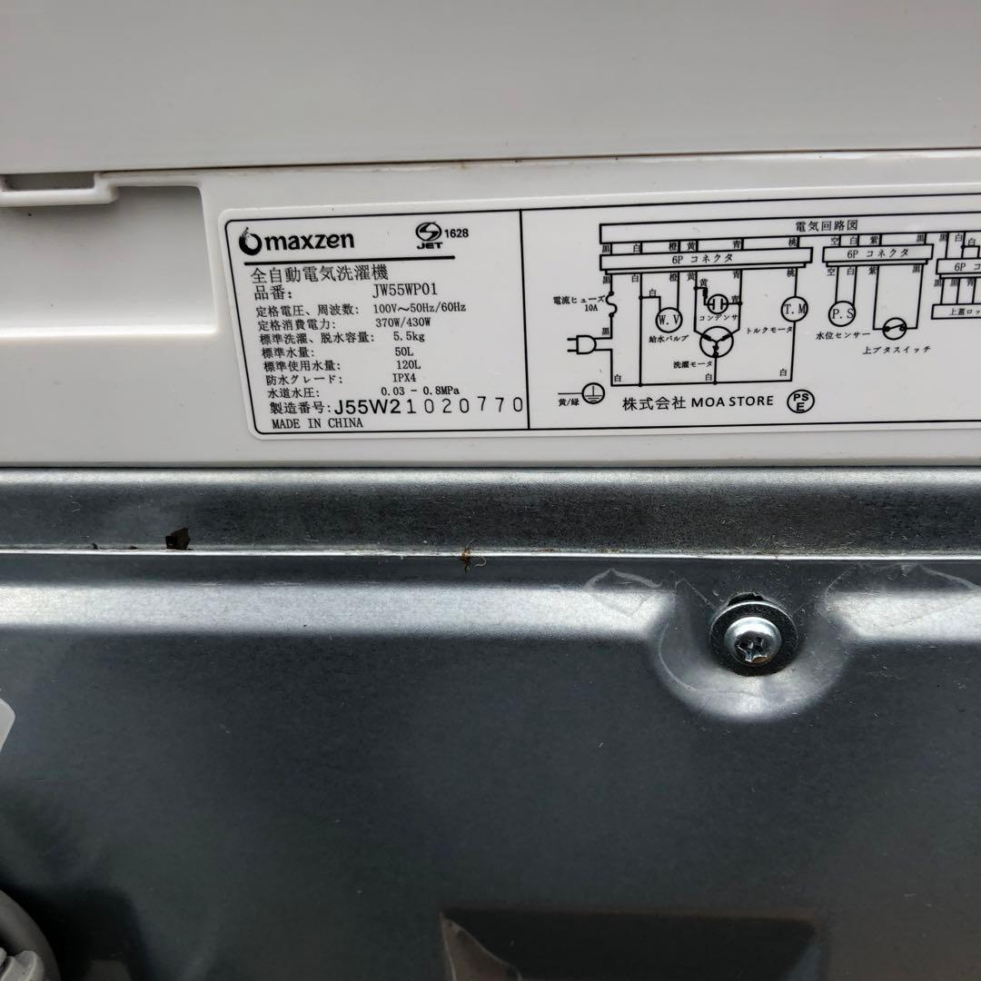 maxzen JW55WP01 2021年製 5.5kg