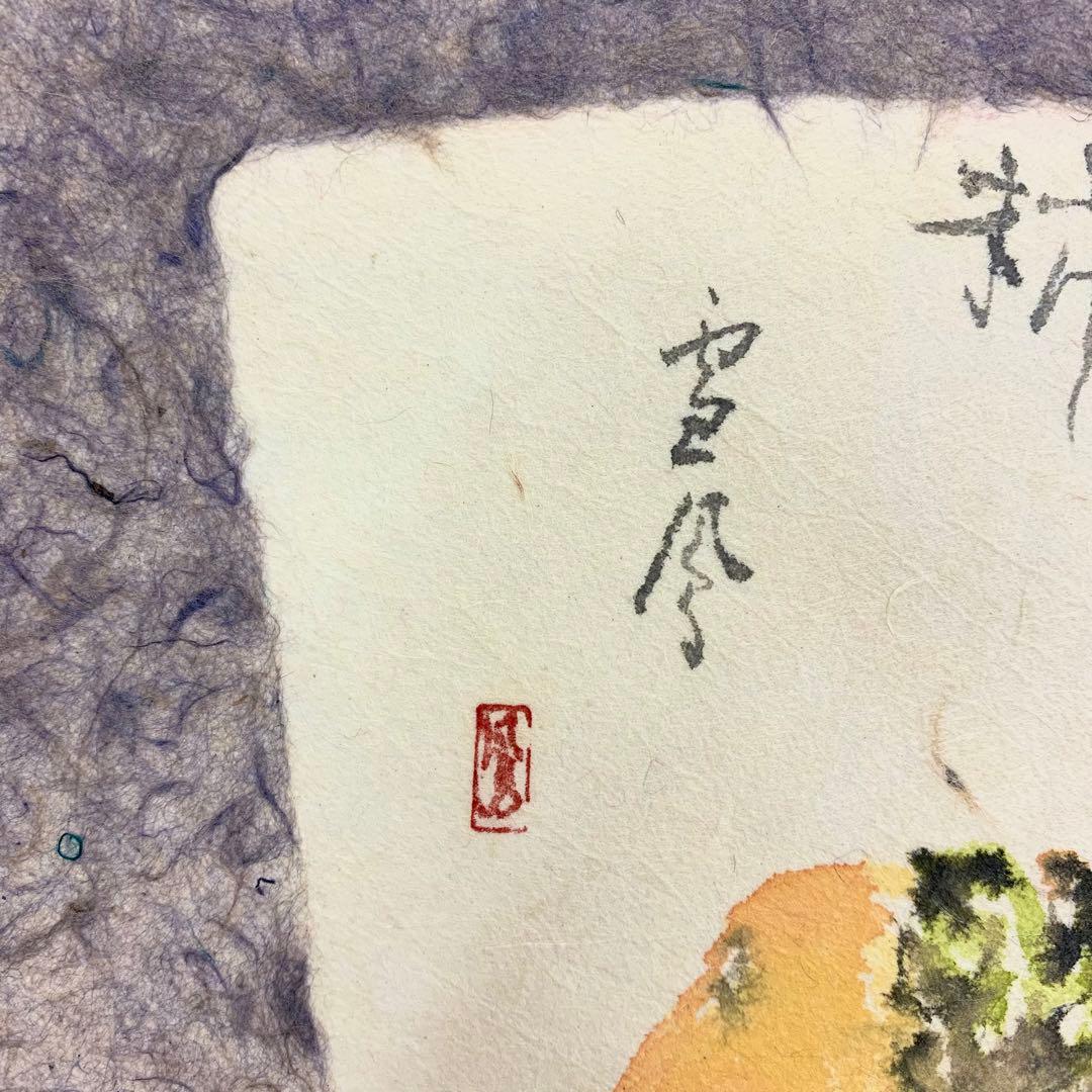 掛軸 雪鳳 柿 横物 秋 画讃 書 季節物 秋