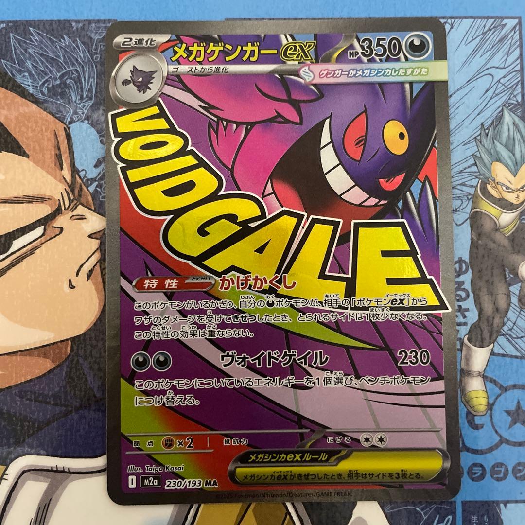 ポケカ メガゲンガーex MA 230/193 - メルカリ