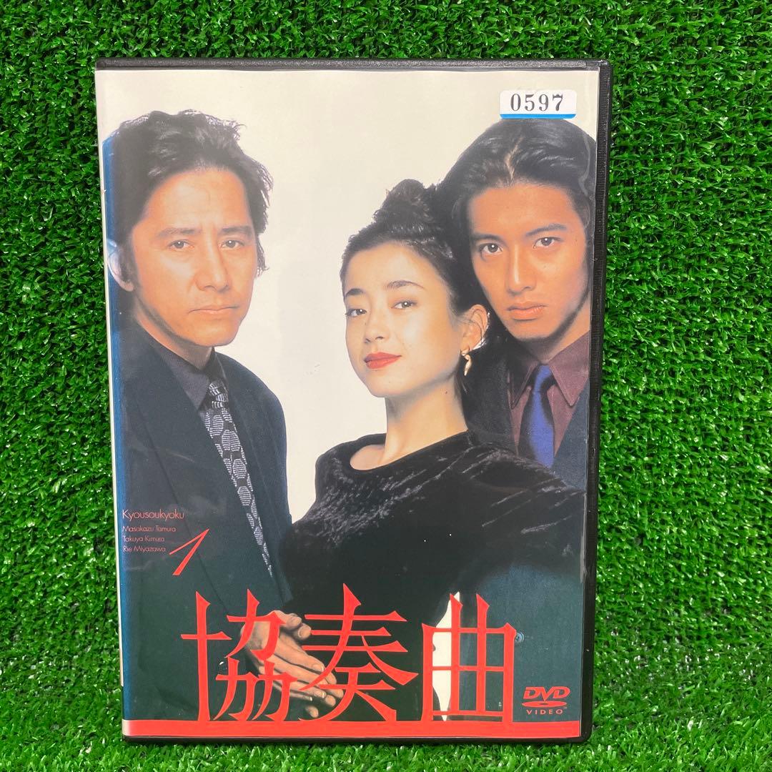協奏曲 DVD 全5巻 全巻セット 田村正和 宮沢りえ 木村拓哉 - メルカリ