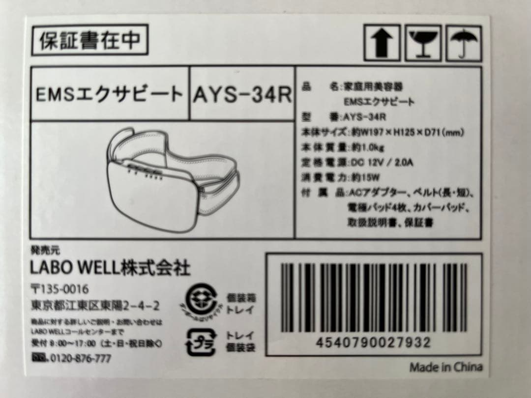 YA-MAN ヤーマン EMSエクサビート AYS-34R - メルカリ