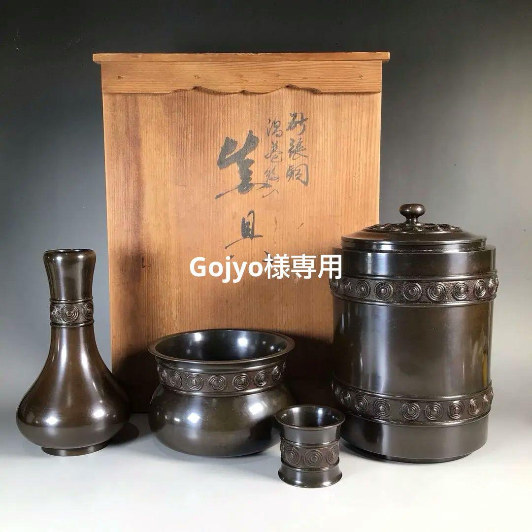 Ｎ５７１　皆具　『一ノ瀬宗辰造』『砂張銅渦巻紋』『水指　建水　蓋置　杓立』　共箱 砂張(佐波理） 合子建水 一ノ瀬宗辰（作） 共箱 | 古美術ささき