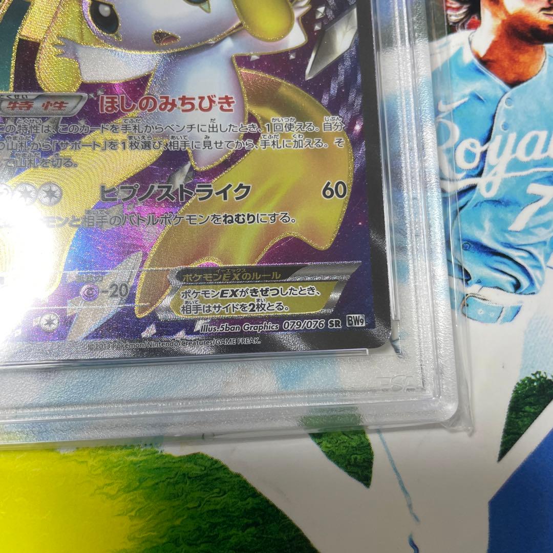 ジラーチEX psa10 SR BW9 メガロキャノン 079/076 - メルカリ