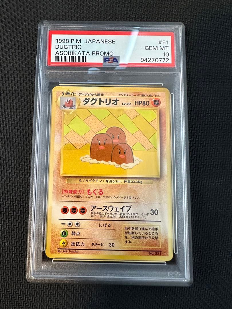 PSA10 連番 旧裏 プロモ ディグダ、ダクトリオ あんしん鑑定つき