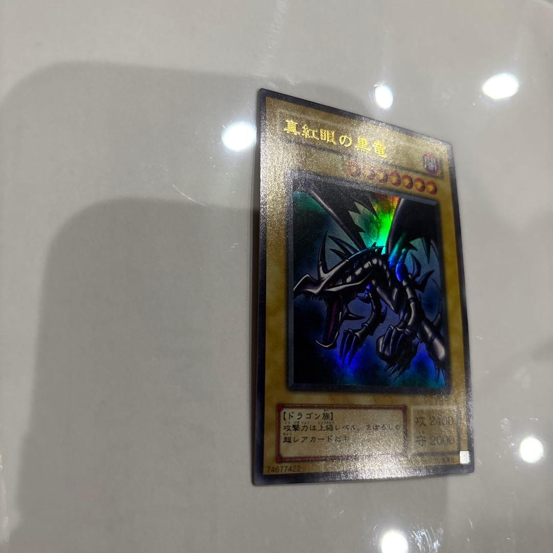 遊戯王「真紅眼の黒竜（レッドアイズブラックドラゴン）」PG-09のウルトラレア