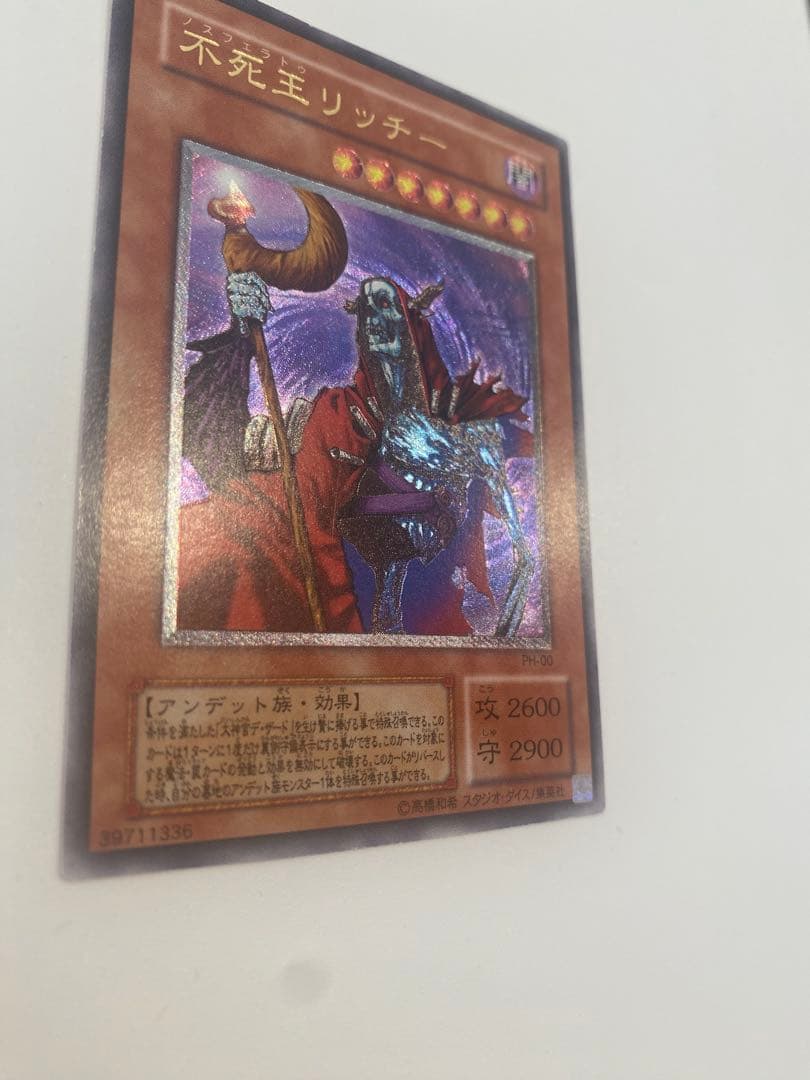 遊戯王　美品　不死王リッチー　レリーフ　アルティメットレア