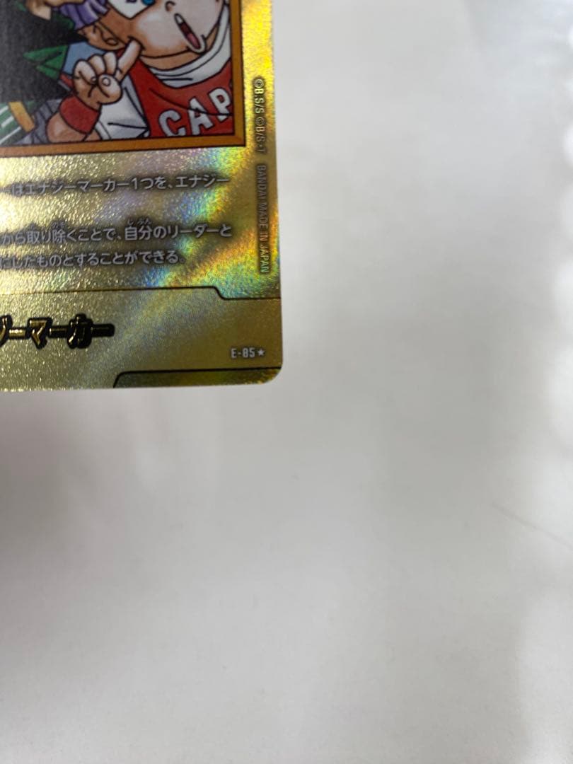 エナジーマーカー E-85 ドラゴンボールカード