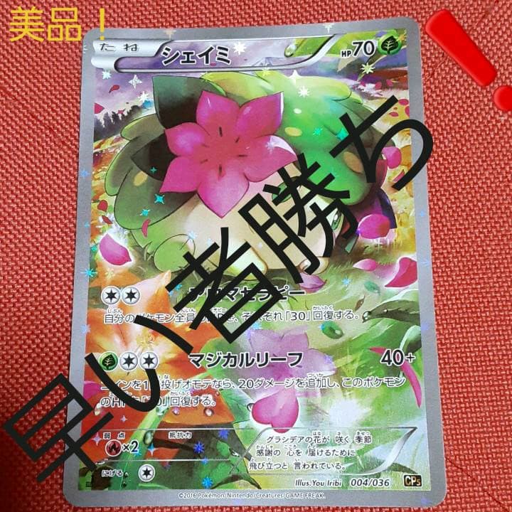 ポケモンカード シェイミCP5 フルアート - メルカリ