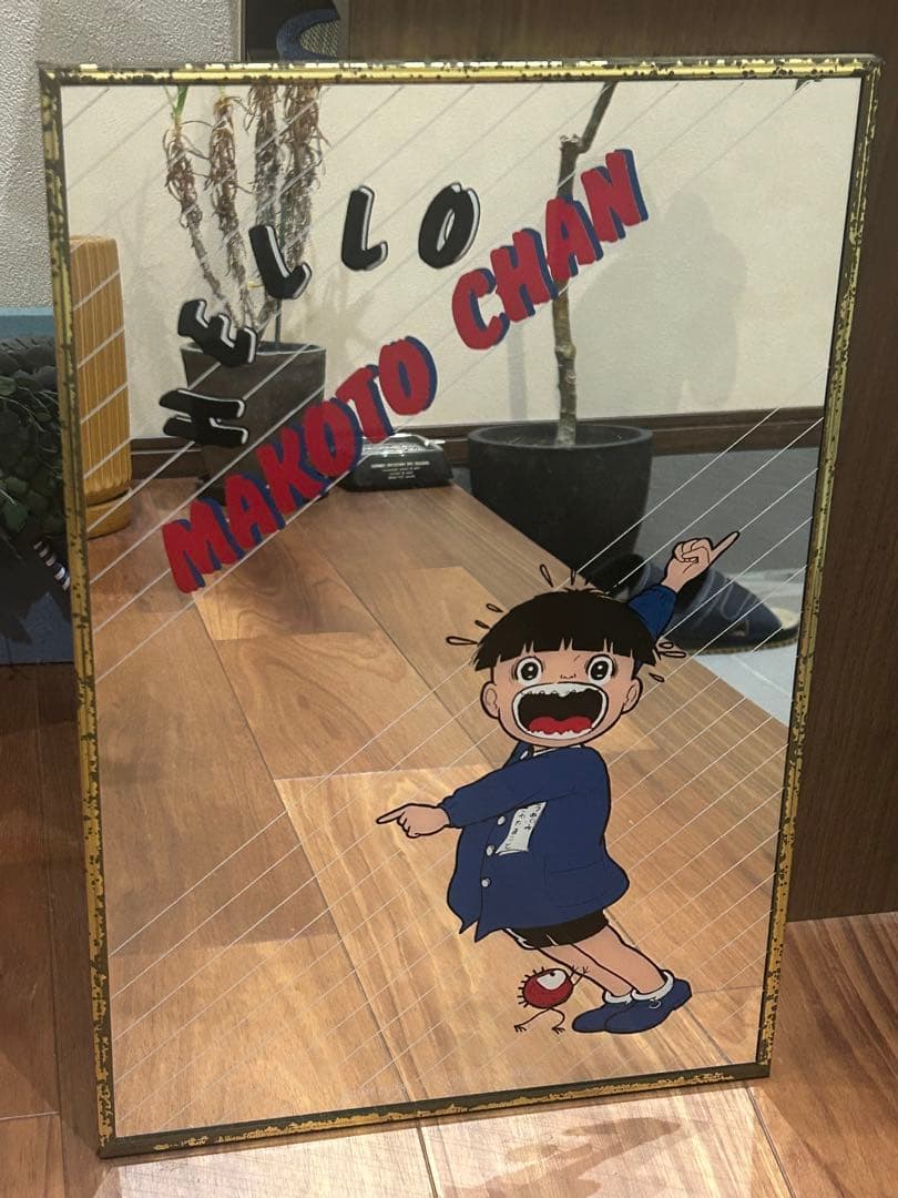 まことちゃん　ミラー　楳図かずお