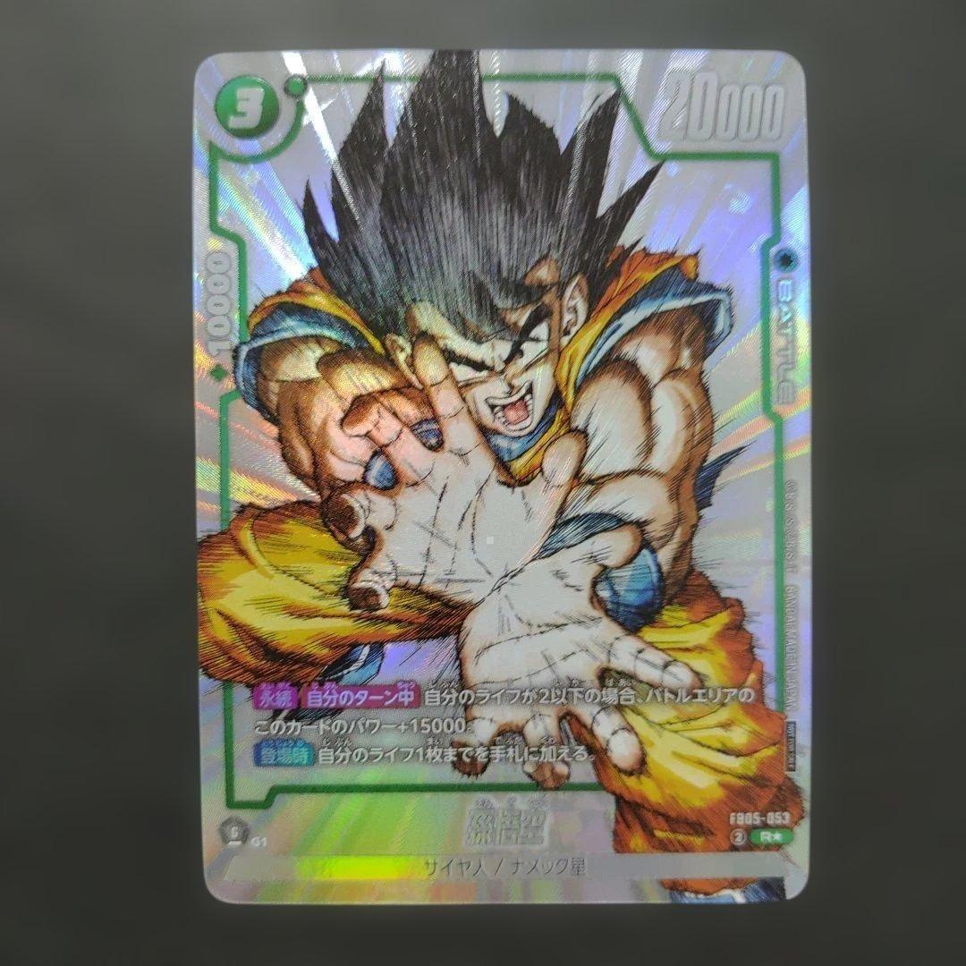 孫悟空 パラレル FB05-053 ドラゴンボールフュージョンワールド - メルカリ