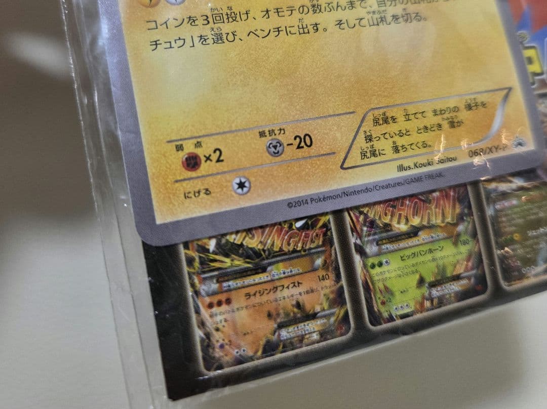 未開封　ピカチュウ　プロモ PROMO XYシリーズ 068/XY-P 2014