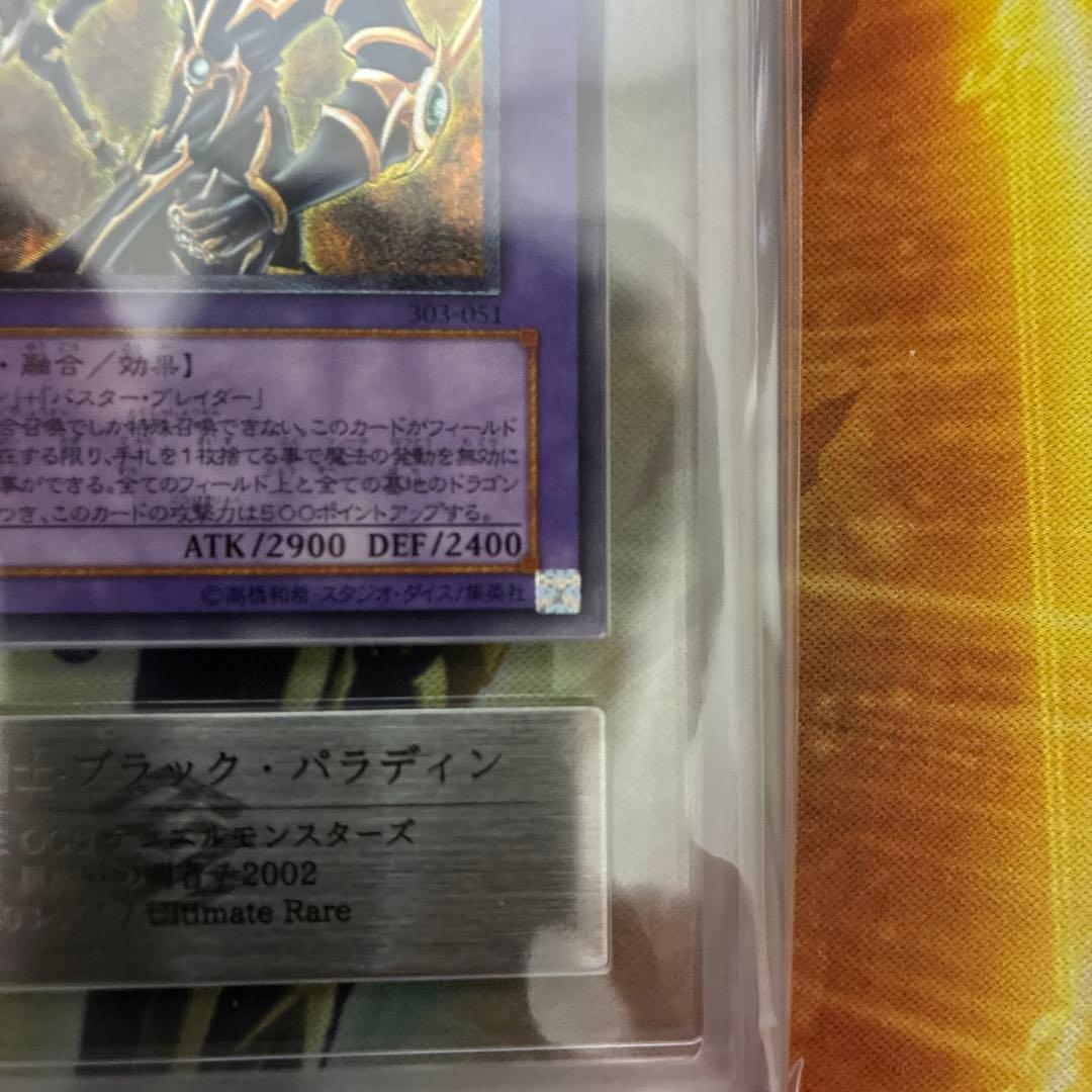 遊戯王　超魔導剣士ブラックパラディン　レリーフ　ARS9