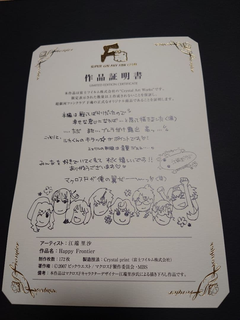 三点セット　マクロスF　FC限定受注生産　クリスタルアートワークス