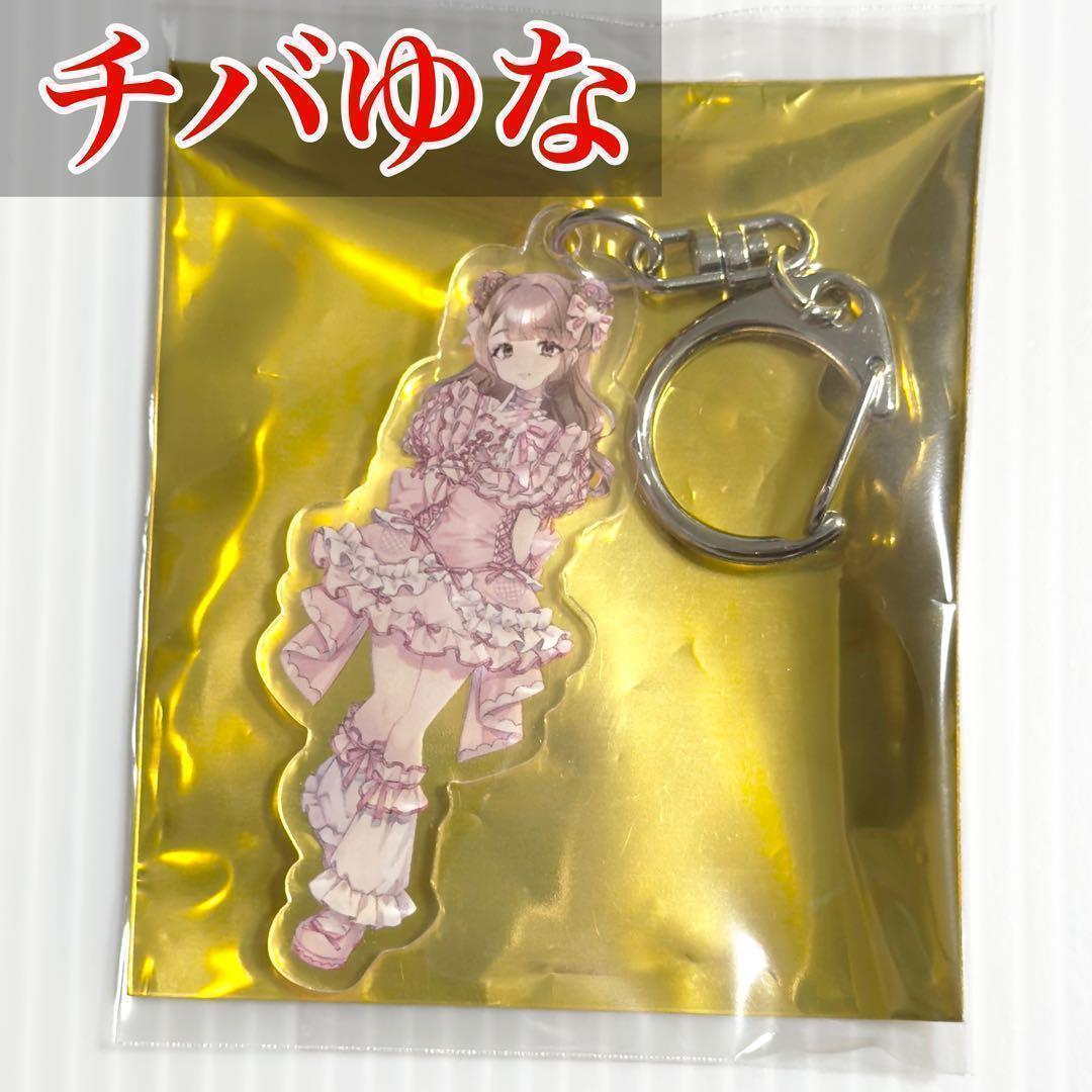 チバゆな イラスト アクリルキーホルダー アクキー E賞 野音 きゅるし