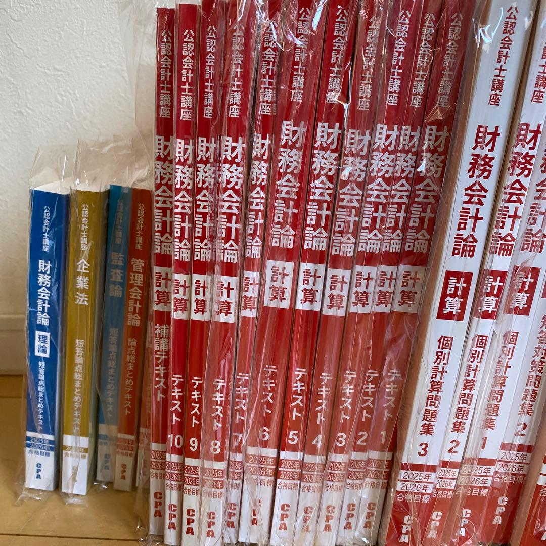 CPA公認会計士 短答式フルセット - メルカリ