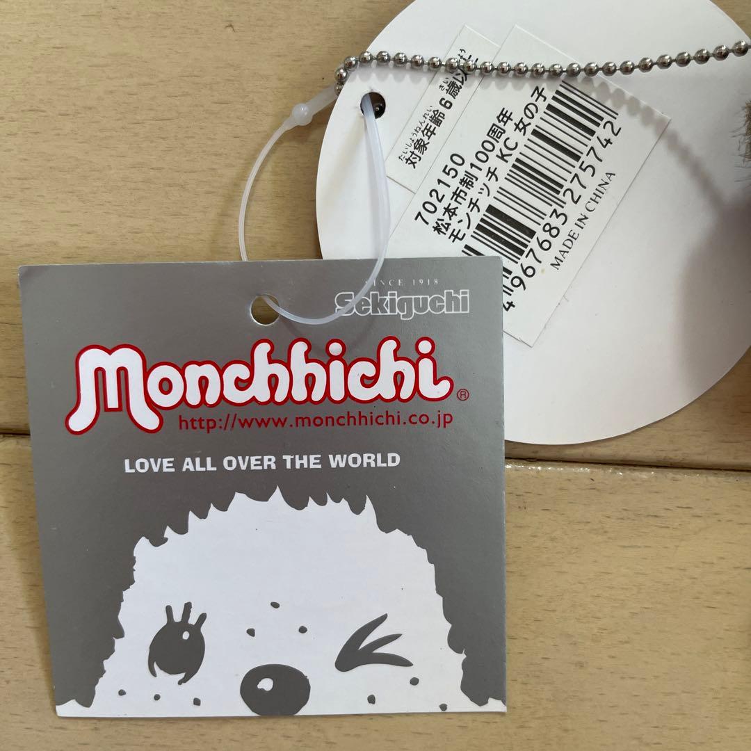 モンチッチ 松本限定 市政100周年記念 セキグチ ご当地 レア - メルカリ
