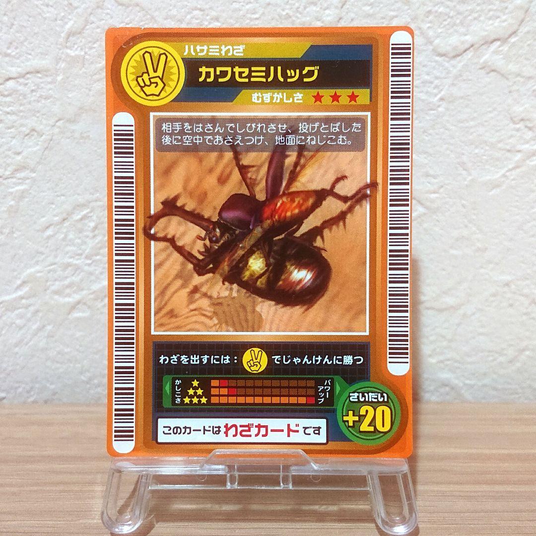 甲虫王者ムシキング 2002 ロケテスト わざカード カワセミハッグ