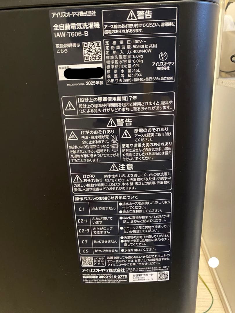 アイリスオーヤマ 洗濯機 6.0kg IAW-T606-B 物干しセット