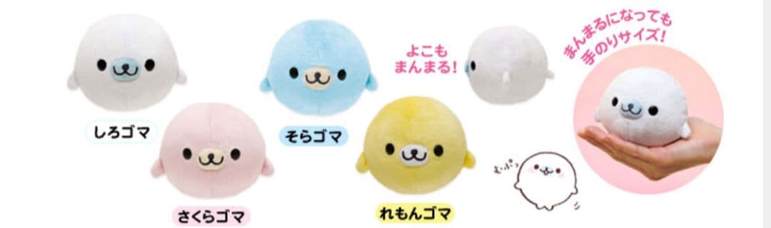 まめゴマ　ぬいぐるみ　マスコット　エラー品　平成レトロ　入手困難