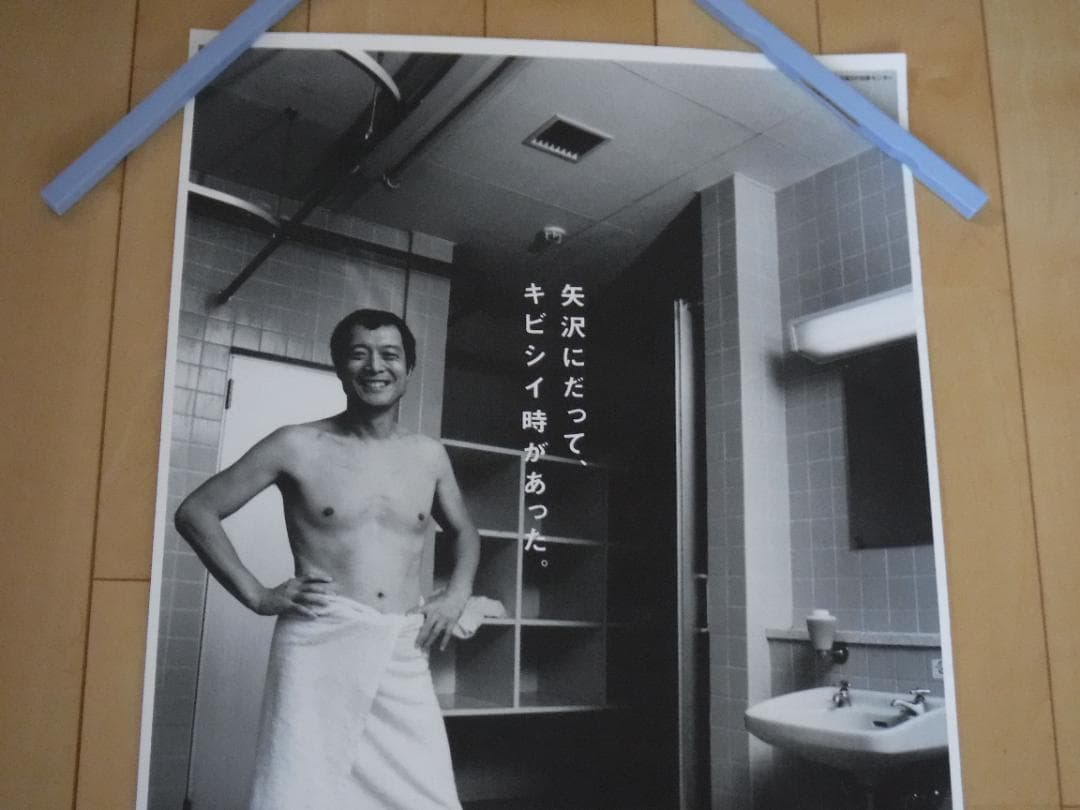 矢沢永吉　アー・ユー・ハッピー　販促ポスター