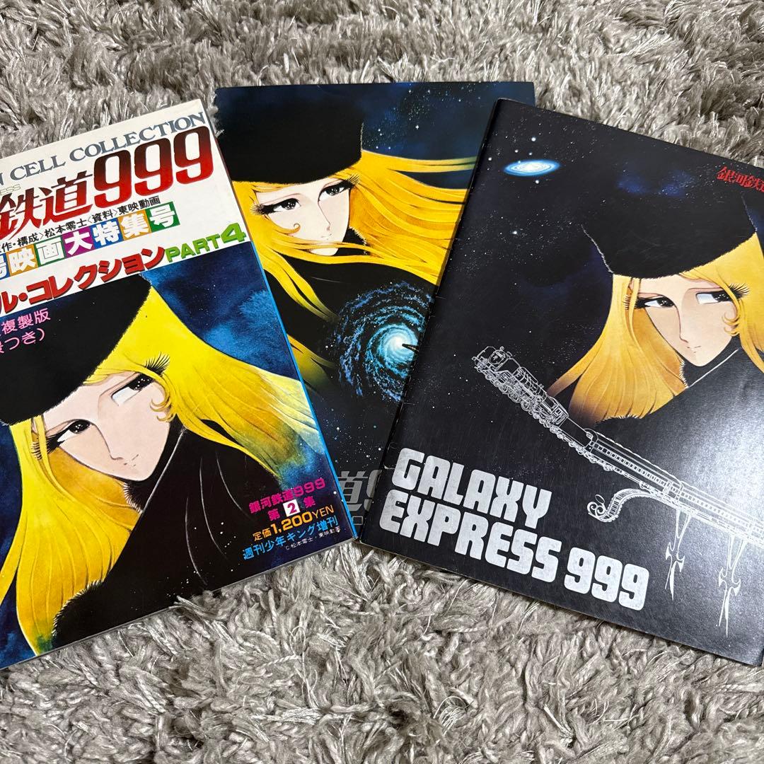 銀河鉄道999アニメセル・コレクションPart4 その他