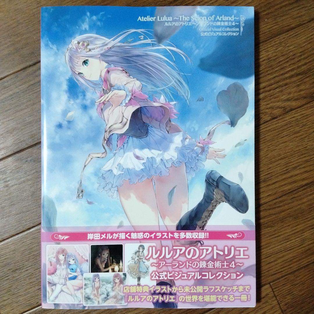 初版本 ルルアのアトリエ 公式ビジュアルコレクション 岸田メル - メルカリ