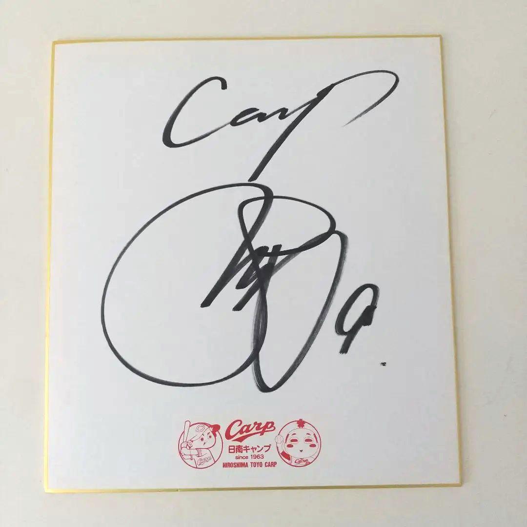 広島東洋カープ選手サイン色紙 - メルカリ