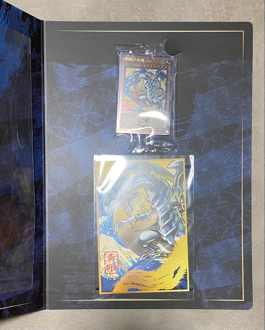 遊戯王 25周年記念ブルーアイズホワイトドラゴン浮世絵 日本郵便限定